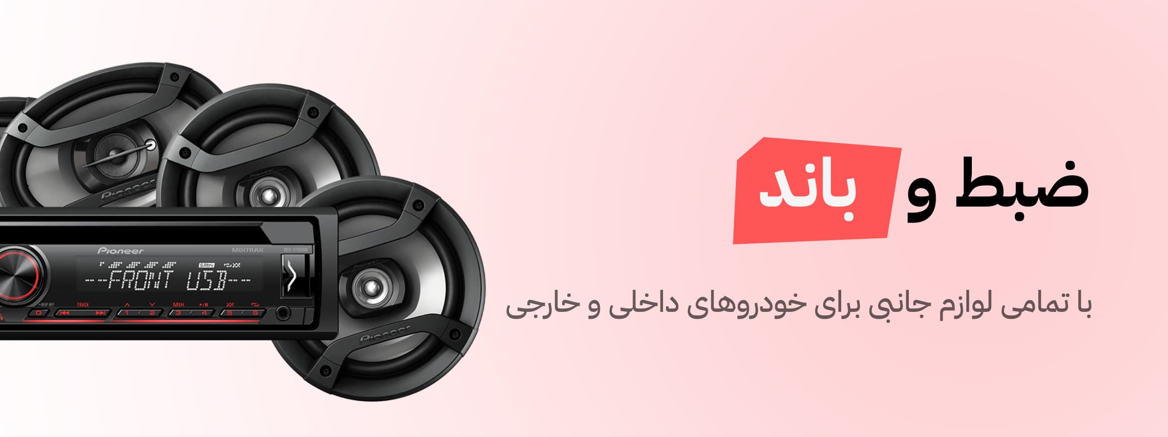 دسته‌بندی سیستم‌های امنیتی خودرو